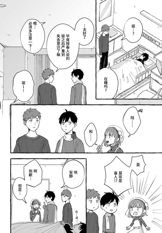 《我在7年后等著你》漫画最新章节第6.2话免费下拉式在线观看章节第【11】张图片