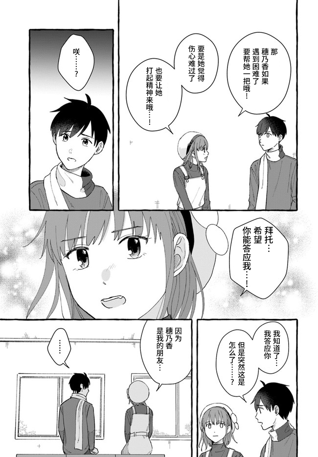 《我在7年后等著你》漫画最新章节第7.1话免费下拉式在线观看章节第【15】张图片