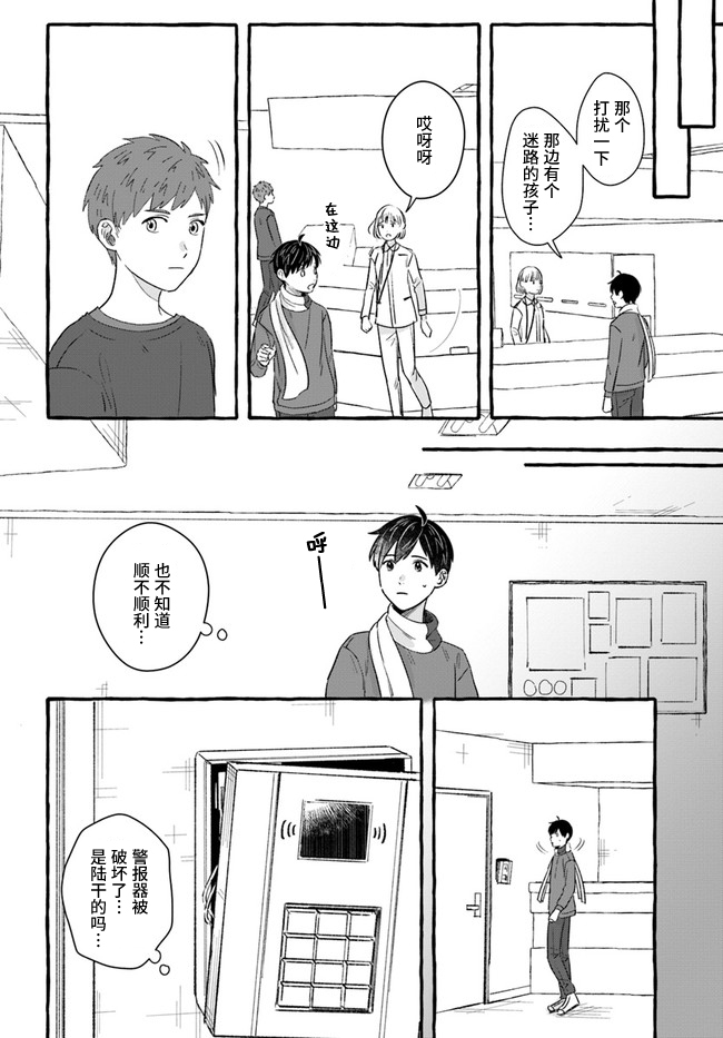 《我在7年后等著你》漫画最新章节第2.2话免费下拉式在线观看章节第【8】张图片