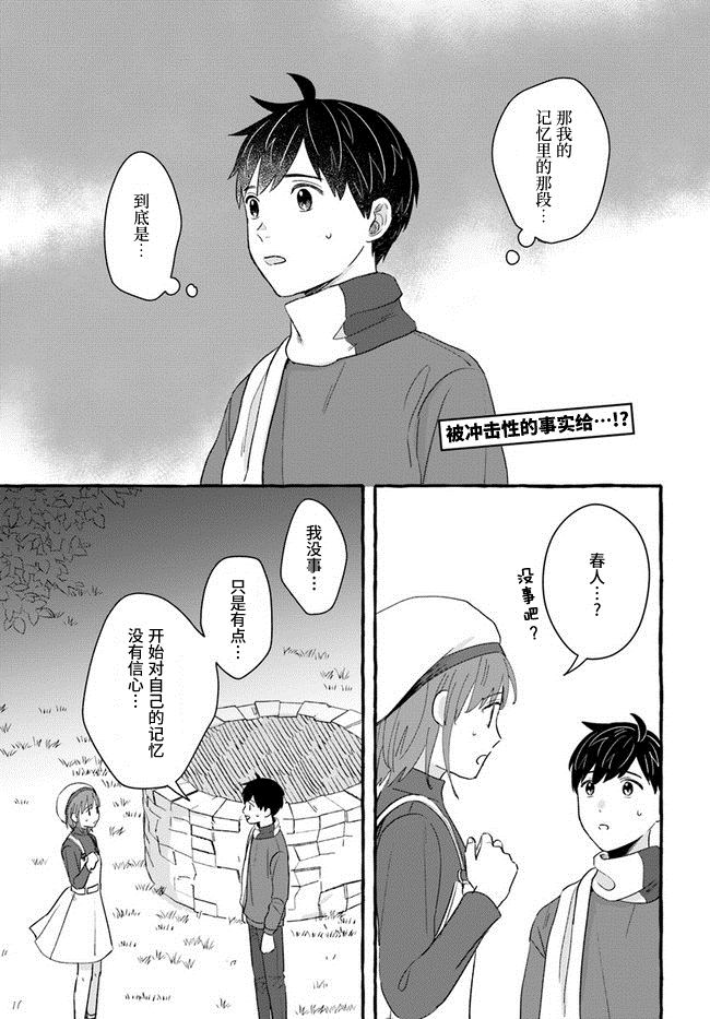 《我在7年后等著你》漫画最新章节第4.1话免费下拉式在线观看章节第【1】张图片