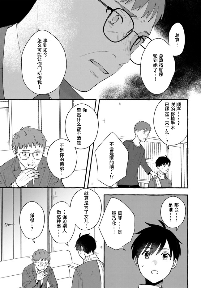 《我在7年后等著你》漫画最新章节第7.1话免费下拉式在线观看章节第【9】张图片