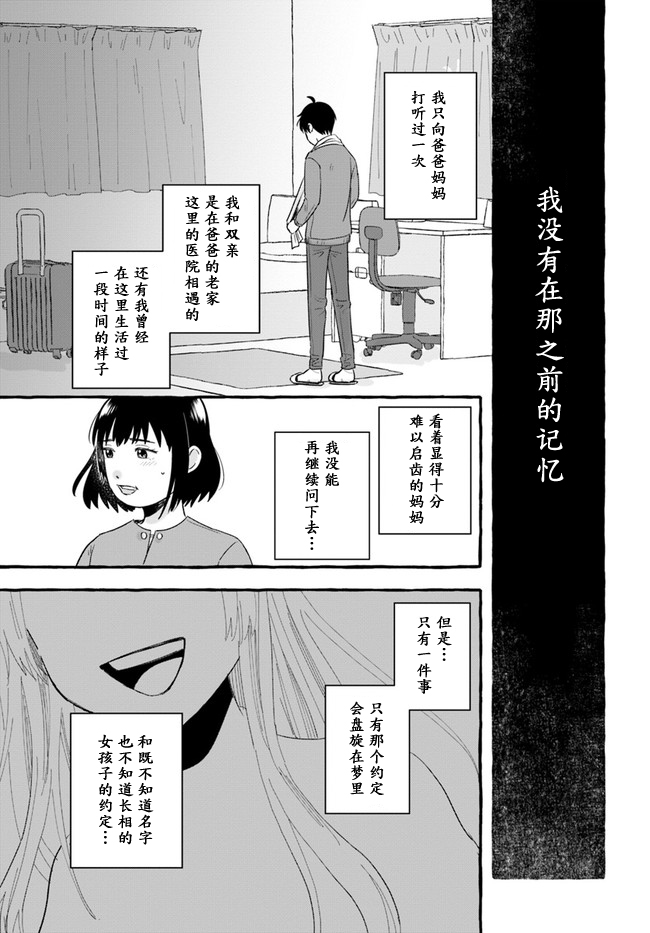 《我在7年后等著你》漫画最新章节第1.1话免费下拉式在线观看章节第【7】张图片