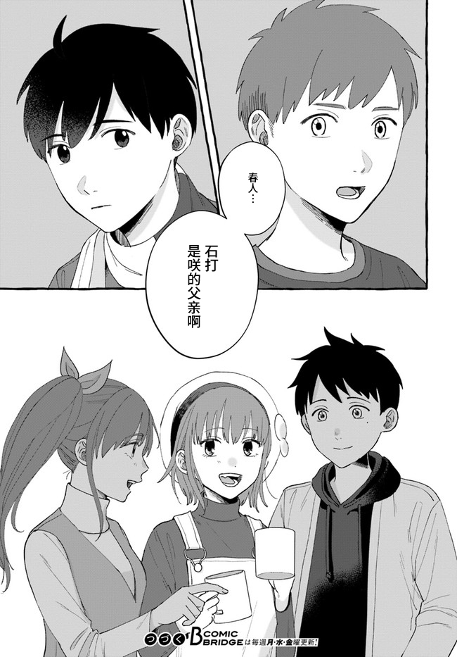 《我在7年后等著你》漫画最新章节第6.2话免费下拉式在线观看章节第【24】张图片