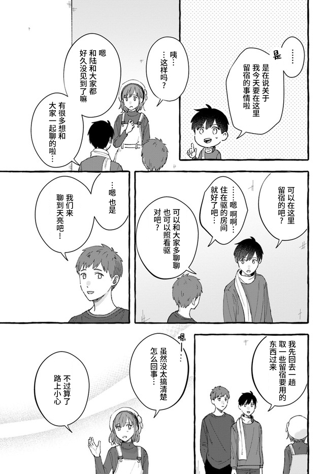 《我在7年后等著你》漫画最新章节第6.2话免费下拉式在线观看章节第【18】张图片