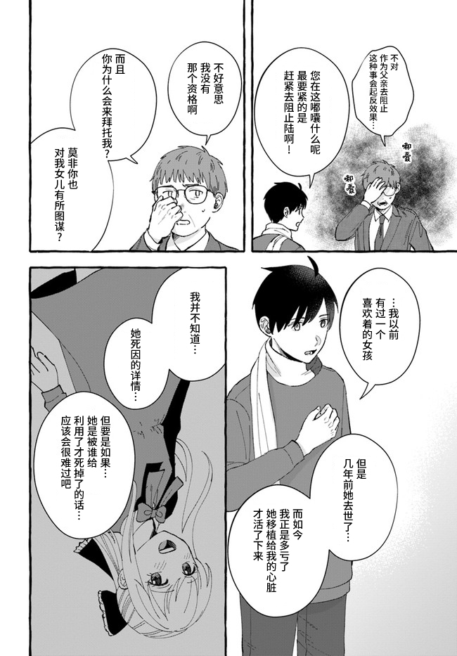 《我在7年后等著你》漫画最新章节第8.2话免费下拉式在线观看章节第【3】张图片