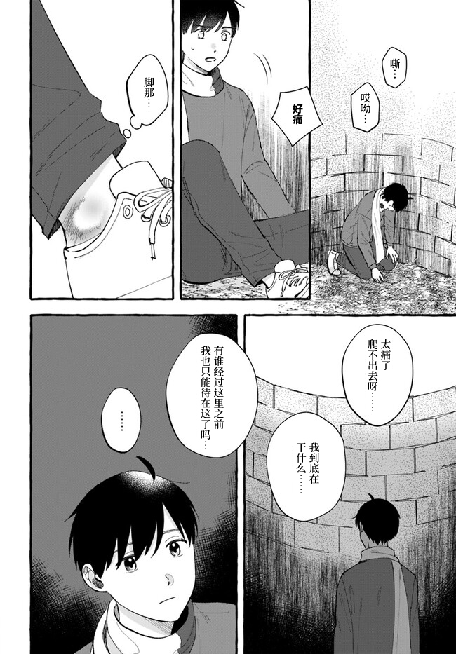 《我在7年后等著你》漫画最新章节第9话免费下拉式在线观看章节第【20】张图片