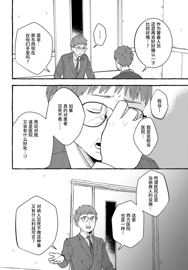 《我在7年后等著你》漫画最新章节第6.2话免费下拉式在线观看章节第【7】张图片