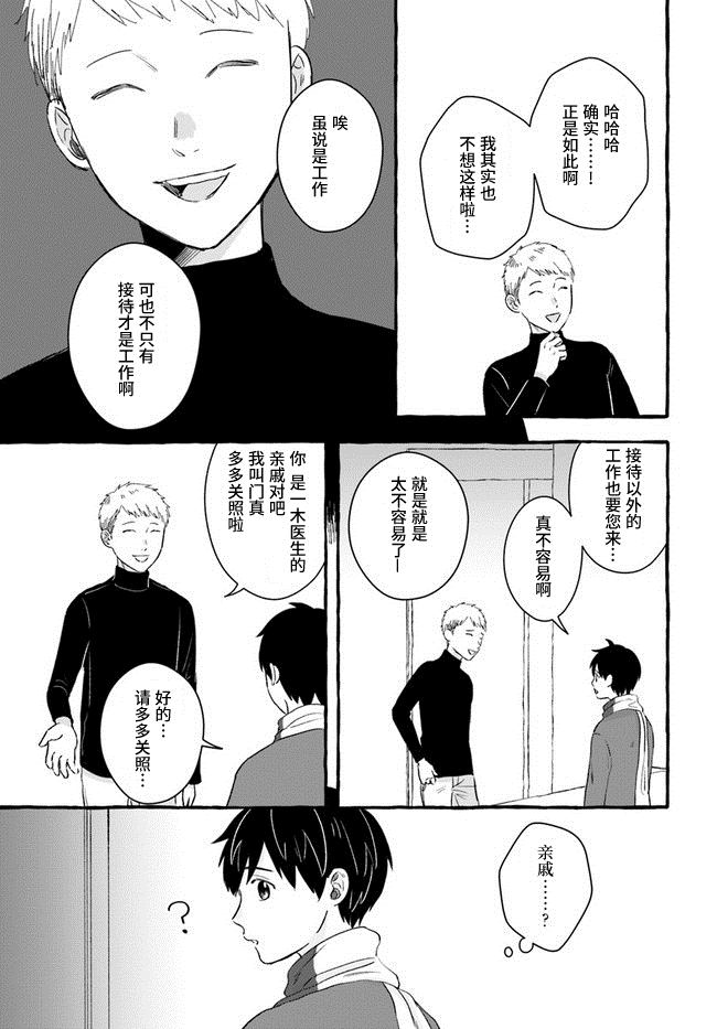 《我在7年后等著你》漫画最新章节第4.1话免费下拉式在线观看章节第【5】张图片