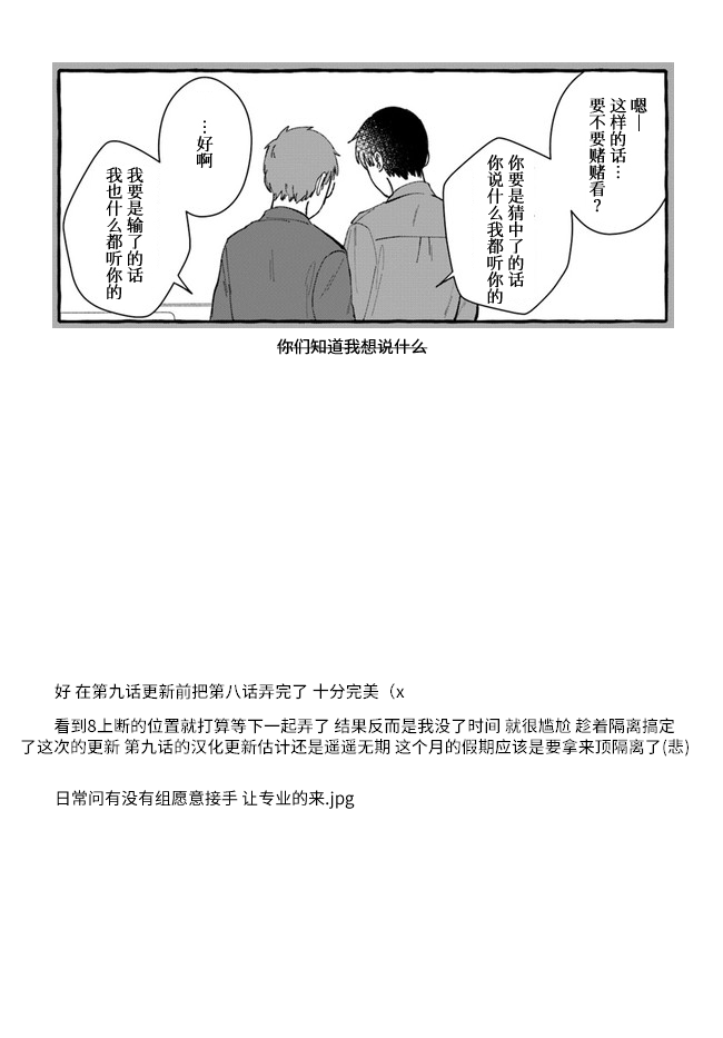 《我在7年后等著你》漫画最新章节第8.2话免费下拉式在线观看章节第【20】张图片