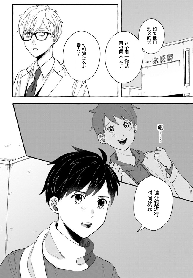 《我在7年后等著你》漫画最新章节第5.2话免费下拉式在线观看章节第【5】张图片