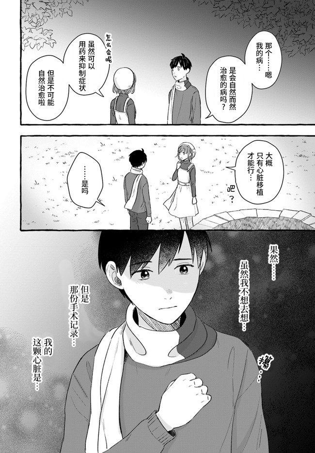 《我在7年后等著你》漫画最新章节第3.2话免费下拉式在线观看章节第【15】张图片