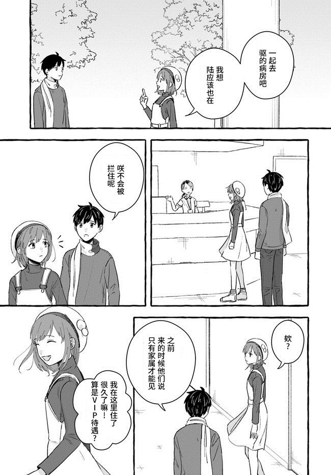 《我在7年后等著你》漫画最新章节第4.1话免费下拉式在线观看章节第【13】张图片