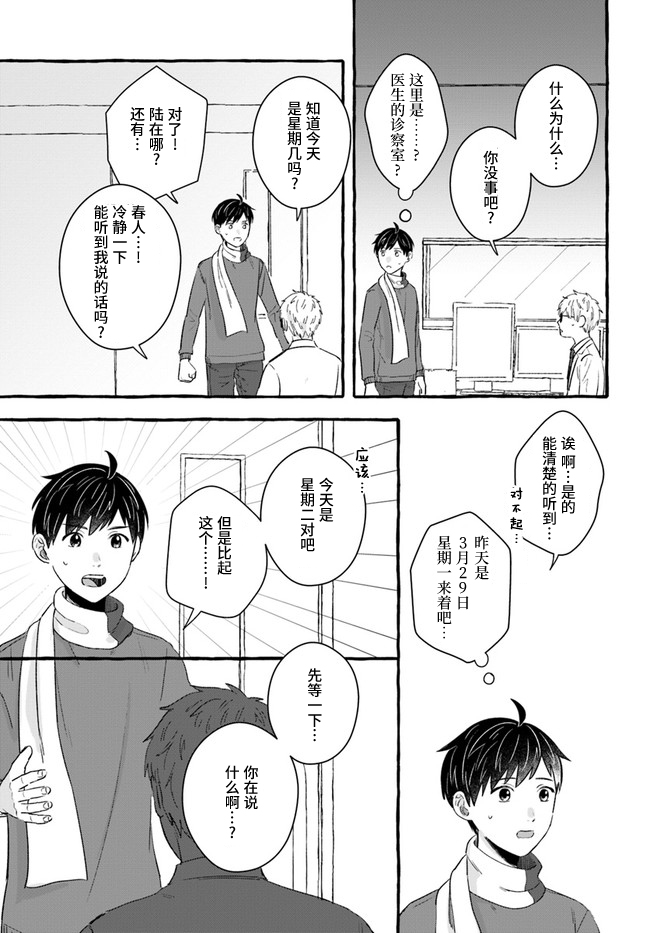 《我在7年后等著你》漫画最新章节第2.2话免费下拉式在线观看章节第【19】张图片