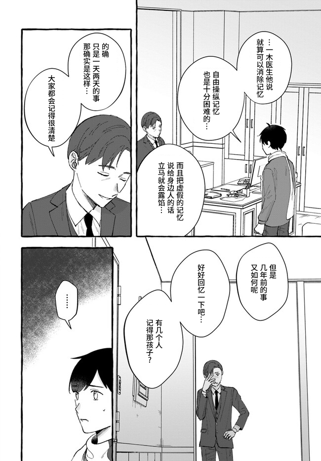 《我在7年后等著你》漫画最新章节第9话免费下拉式在线观看章节第【16】张图片