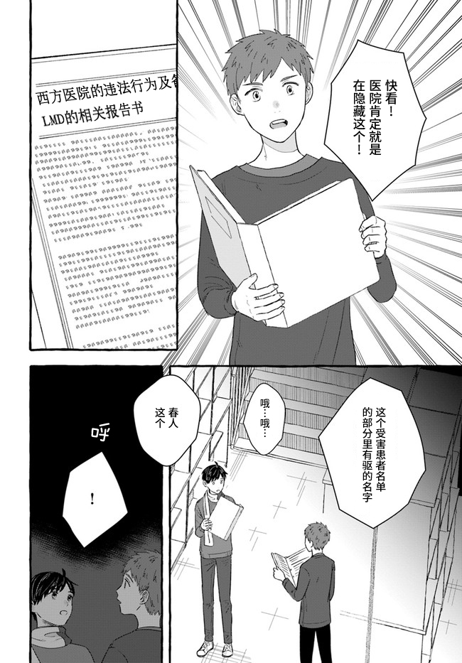 《我在7年后等著你》漫画最新章节第2.2话免费下拉式在线观看章节第【14】张图片