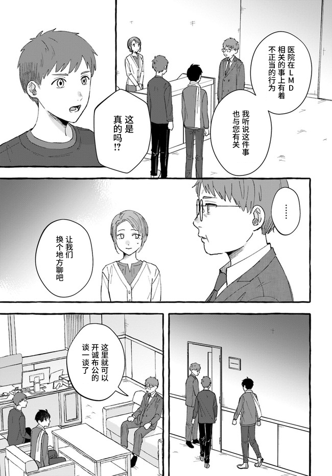 《我在7年后等著你》漫画最新章节第6.2话免费下拉式在线观看章节第【4】张图片