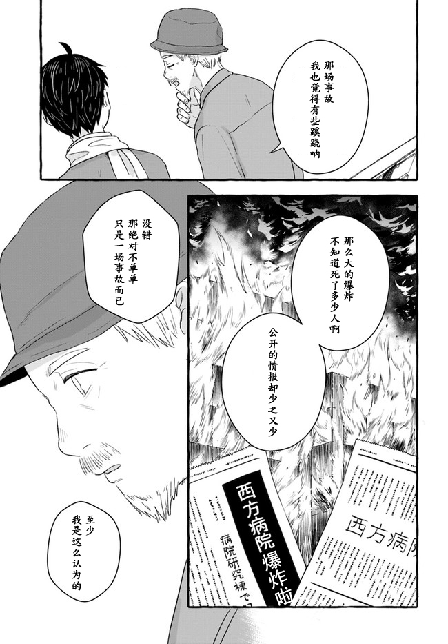 《我在7年后等著你》漫画最新章节第1.1话免费下拉式在线观看章节第【35】张图片