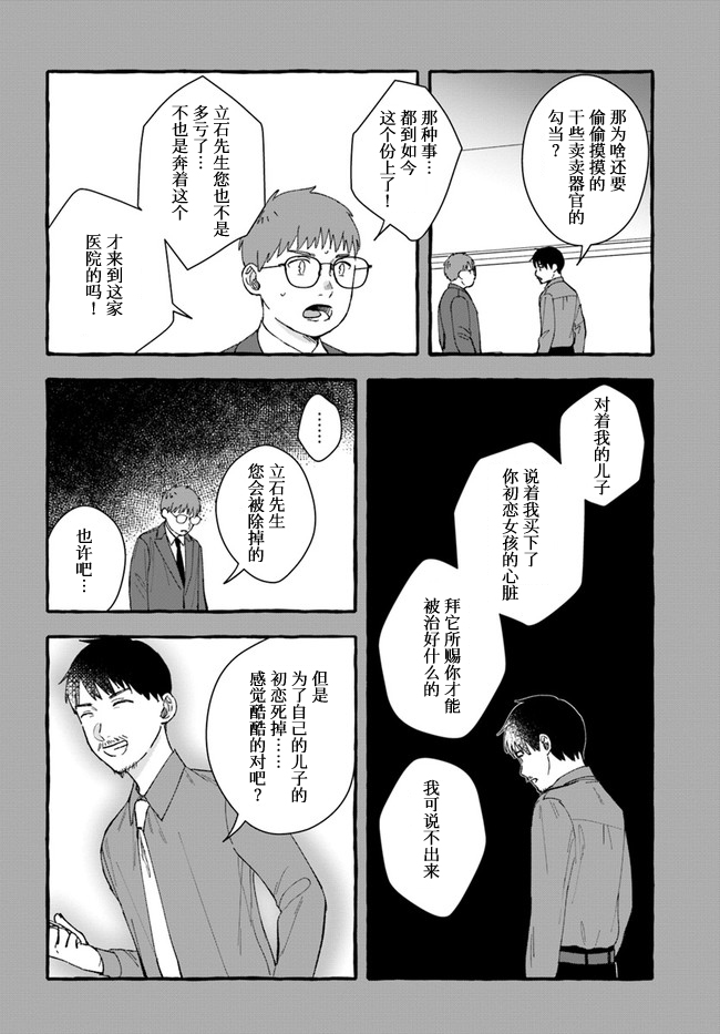 《我在7年后等著你》漫画最新章节第8.2话免费下拉式在线观看章节第【15】张图片