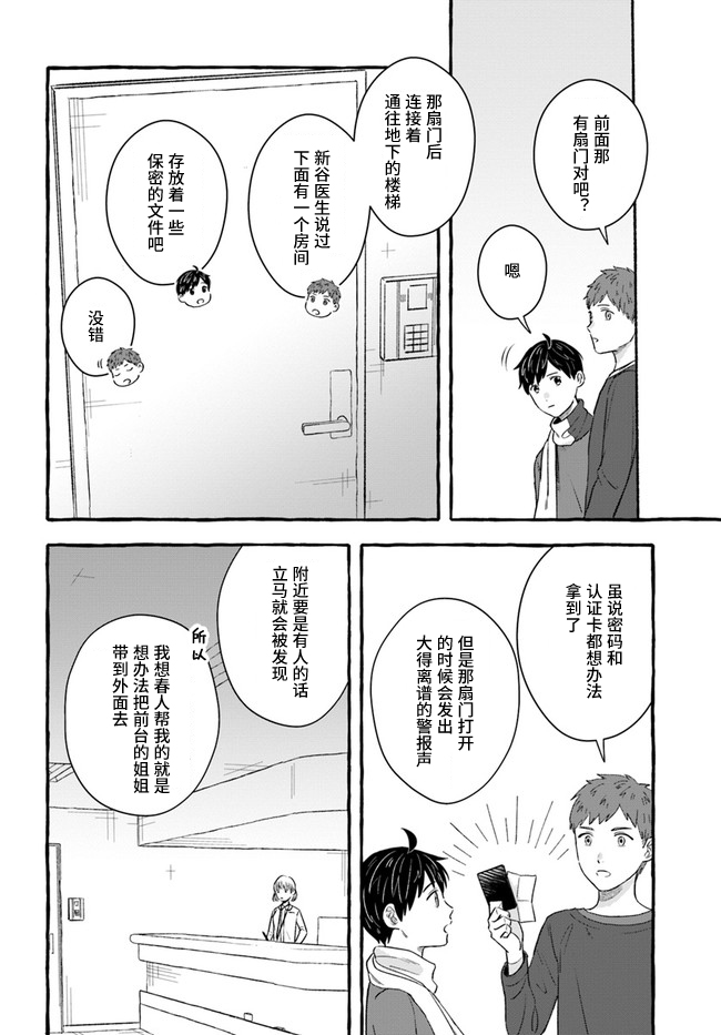 《我在7年后等著你》漫画最新章节第2.2话免费下拉式在线观看章节第【2】张图片