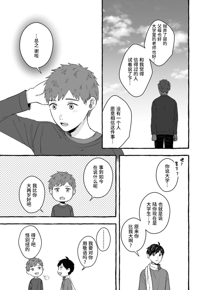 《我在7年后等著你》漫画最新章节第2.2话免费下拉式在线观看章节第【5】张图片