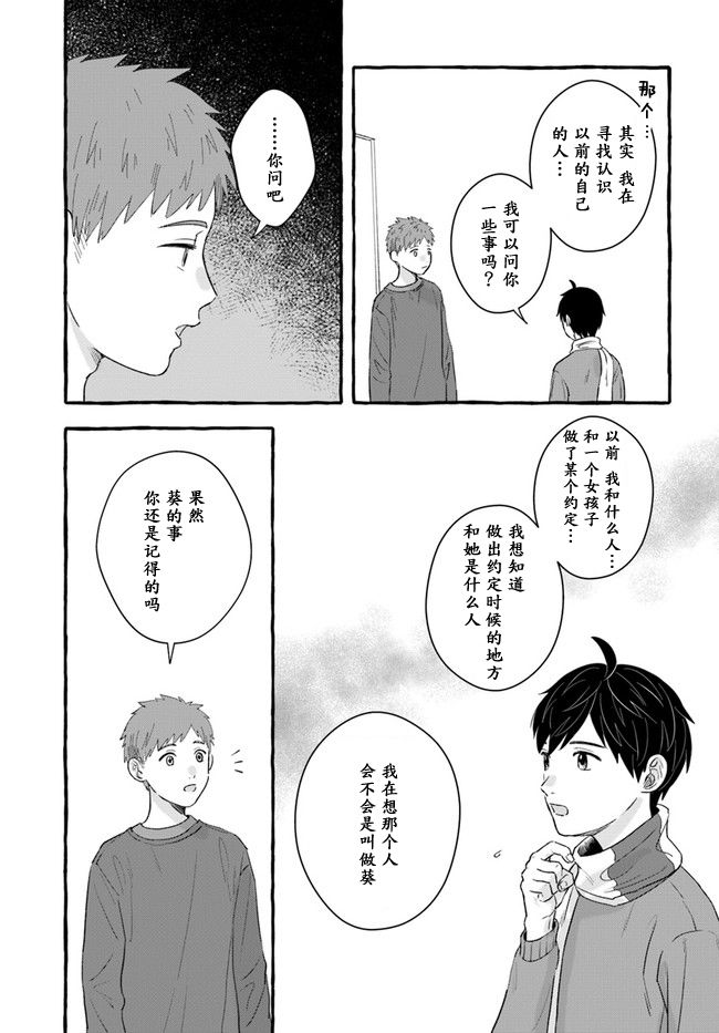 《我在7年后等著你》漫画最新章节第1.2话免费下拉式在线观看章节第【11】张图片