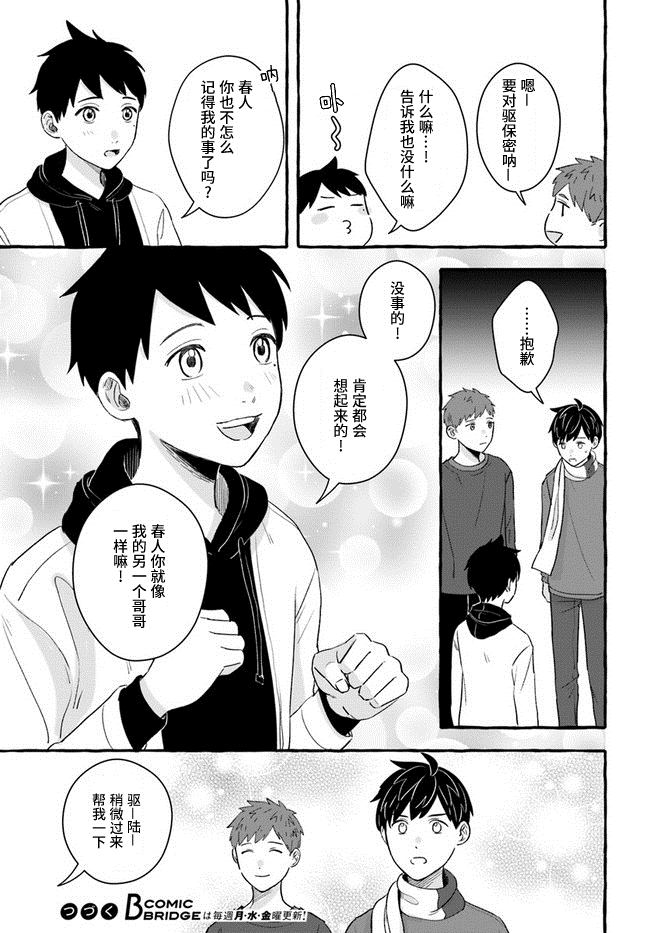 《我在7年后等著你》漫画最新章节第4.1话免费下拉式在线观看章节第【23】张图片