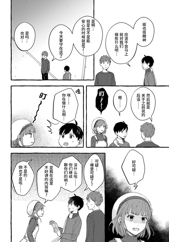 《我在7年后等著你》漫画最新章节第6.2话免费下拉式在线观看章节第【17】张图片