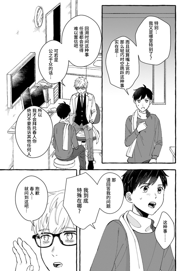 《我在7年后等著你》漫画最新章节第5.1话免费下拉式在线观看章节第【5】张图片