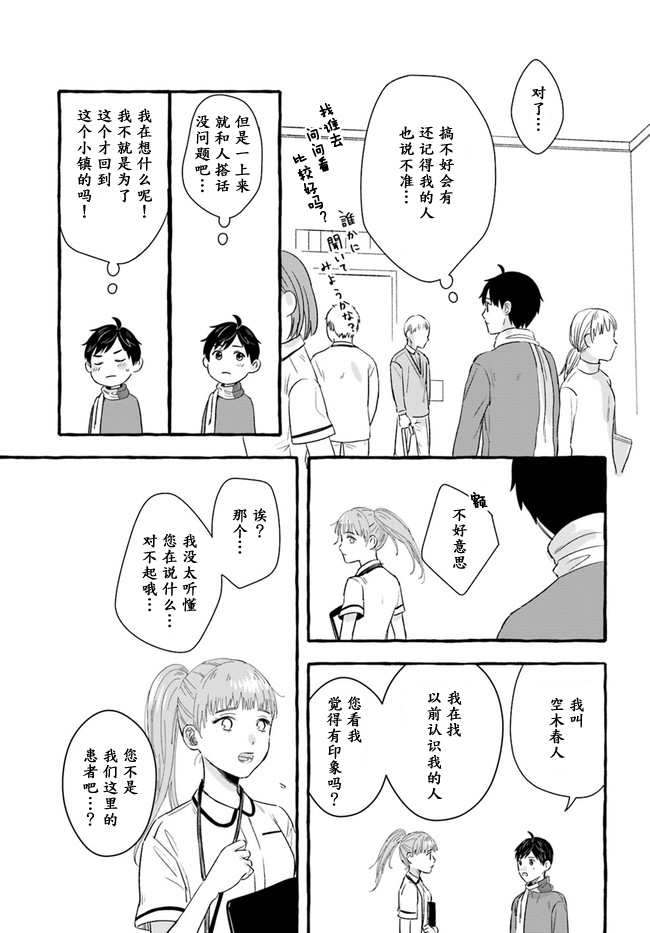 《我在7年后等著你》漫画最新章节第1.1话免费下拉式在线观看章节第【29】张图片