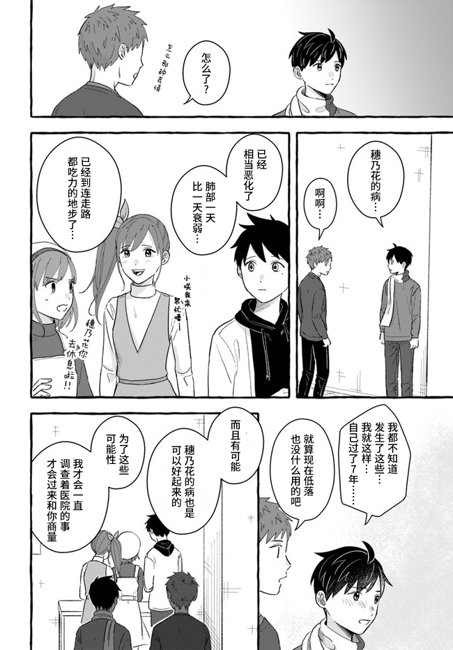 《我在7年后等著你》漫画最新章节第4.2话免费下拉式在线观看章节第【3】张图片