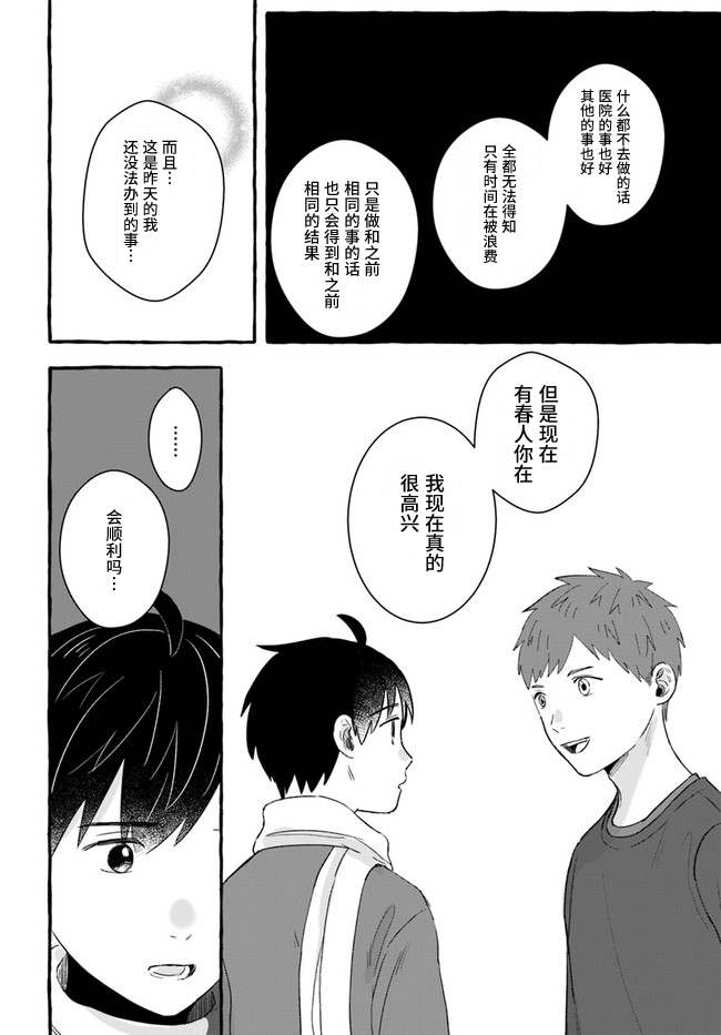 《我在7年后等著你》漫画最新章节第4.2话免费下拉式在线观看章节第【7】张图片