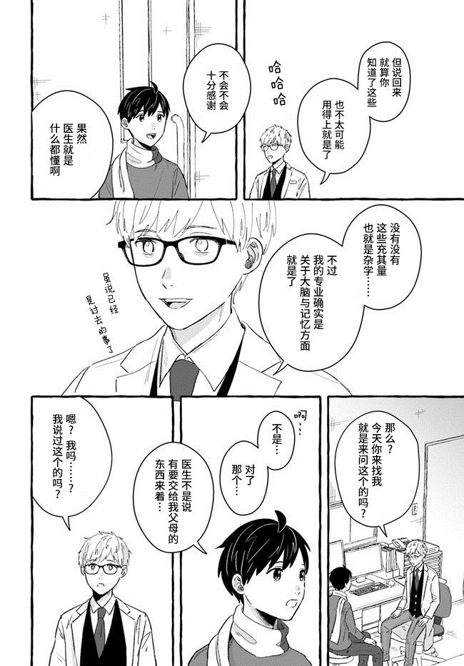 《我在7年后等著你》漫画最新章节第4.1话免费下拉式在线观看章节第【10】张图片