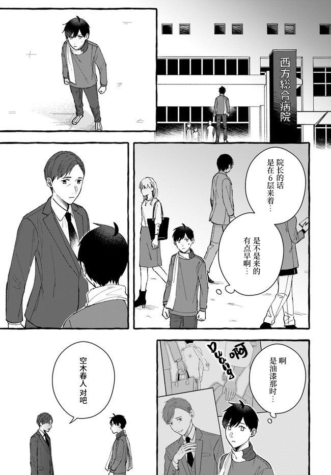 《我在7年后等著你》漫画最新章节第8.2话免费下拉式在线观看章节第【18】张图片