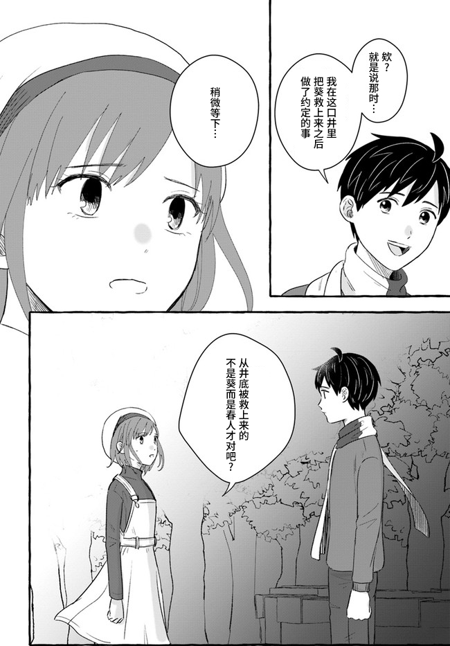 《我在7年后等著你》漫画最新章节第3.2话免费下拉式在线观看章节第【17】张图片