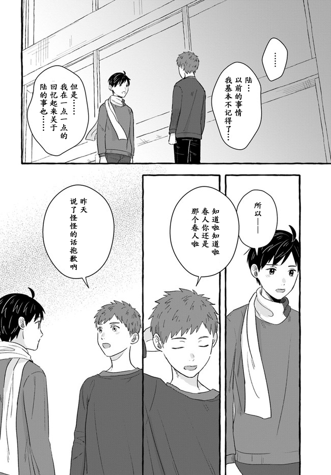 《我在7年后等著你》漫画最新章节第2.1话免费下拉式在线观看章节第【8】张图片