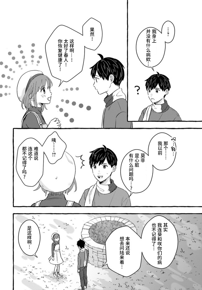 《我在7年后等著你》漫画最新章节第3.2话免费下拉式在线观看章节第【13】张图片