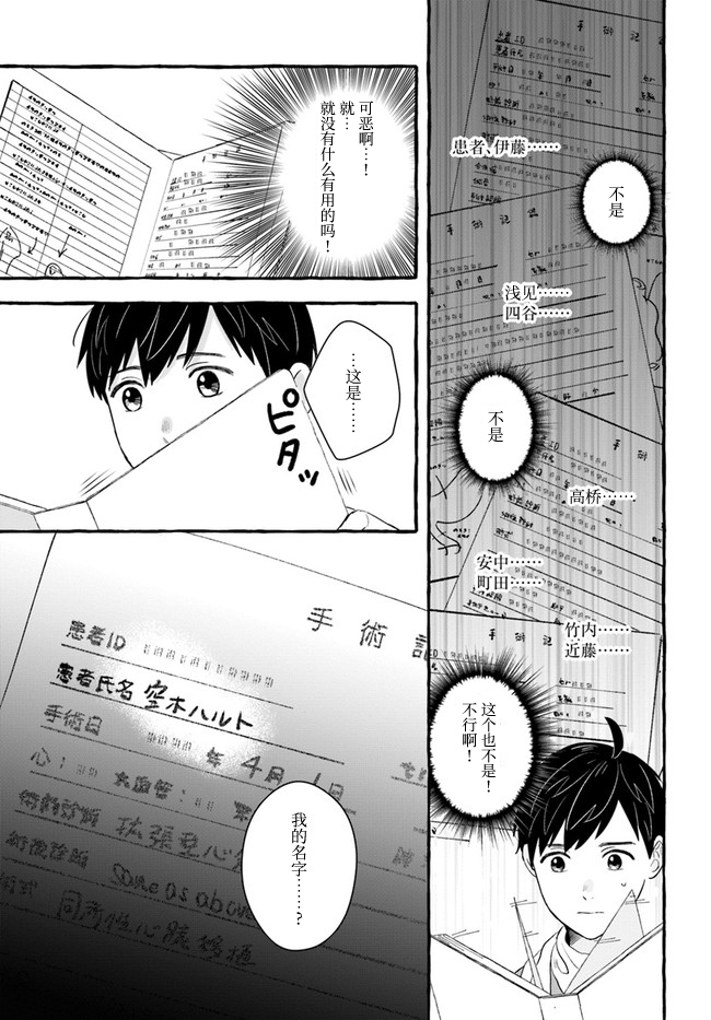 《我在7年后等著你》漫画最新章节第2.2话免费下拉式在线观看章节第【11】张图片