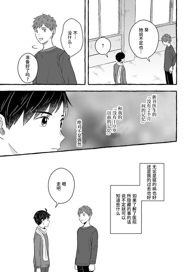 《我在7年后等著你》漫画最新章节第2.2话免费下拉式在线观看章节第【7】张图片