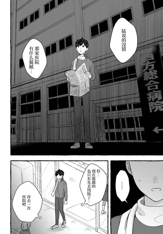 《我在7年后等著你》漫画最新章节第3.1话免费下拉式在线观看章节第【8】张图片