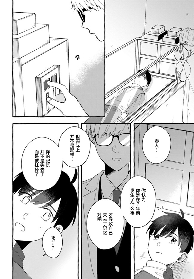 《我在7年后等著你》漫画最新章节第7.2话免费下拉式在线观看章节第【14】张图片