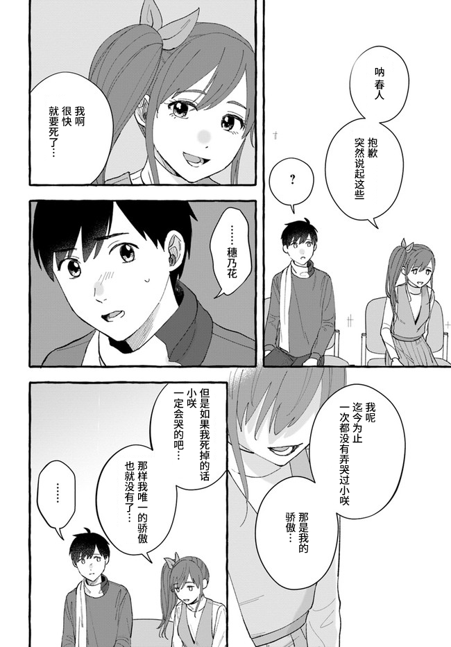 《我在7年后等著你》漫画最新章节第6.2话免费下拉式在线观看章节第【21】张图片