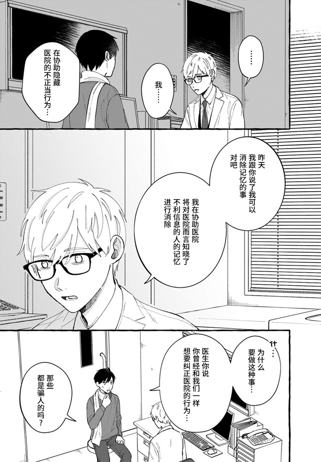 《我在7年后等著你》漫画最新章节第9话免费下拉式在线观看章节第【3】张图片