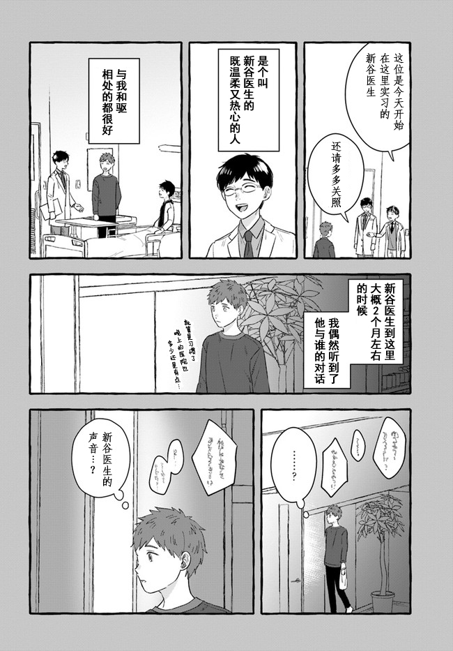 《我在7年后等著你》漫画最新章节第2.1话免费下拉式在线观看章节第【12】张图片