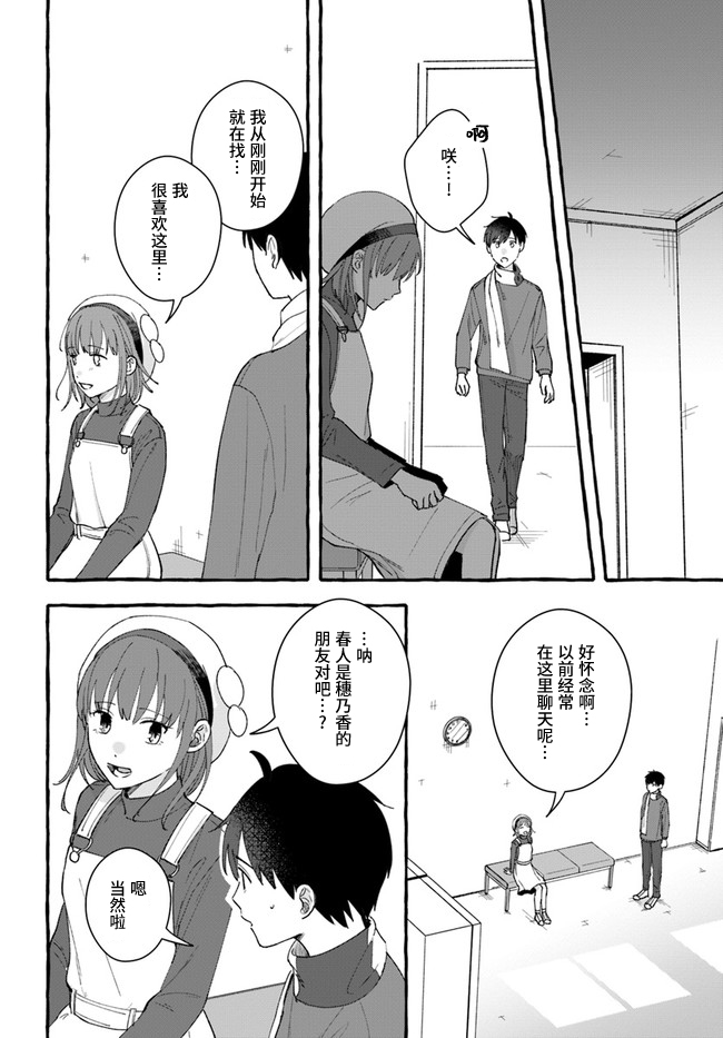 《我在7年后等著你》漫画最新章节第7.1话免费下拉式在线观看章节第【14】张图片