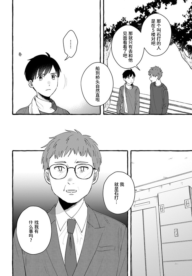 《我在7年后等著你》漫画最新章节第6.2话免费下拉式在线观看章节第【3】张图片