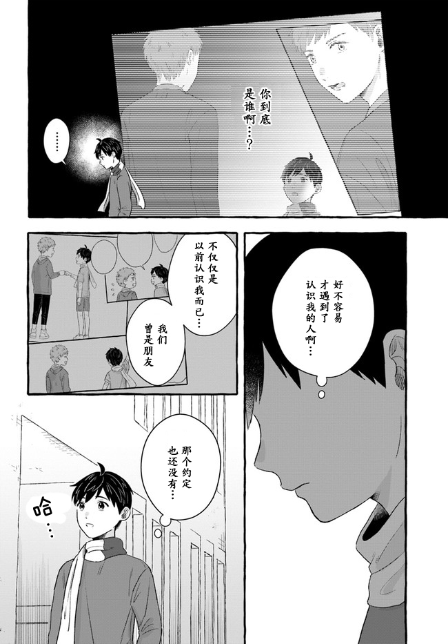 《我在7年后等著你》漫画最新章节第2.1话免费下拉式在线观看章节第【4】张图片