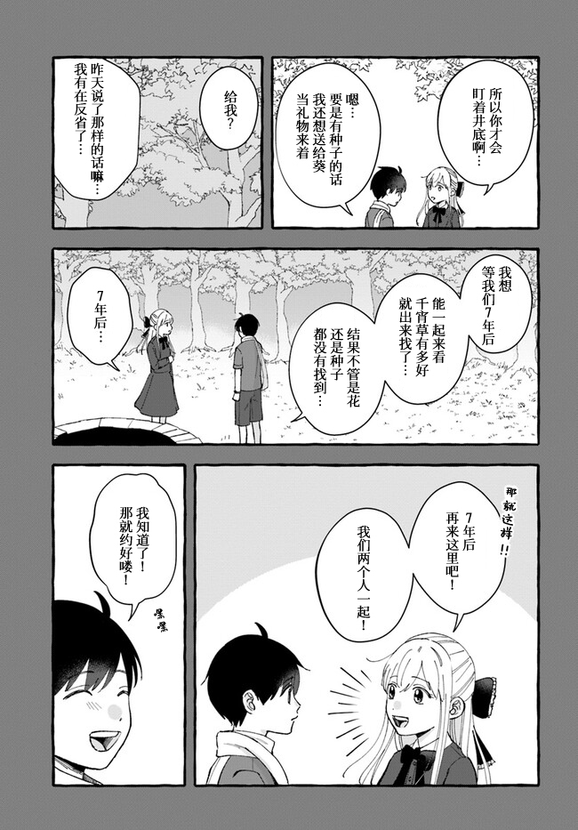 《我在7年后等著你》漫画最新章节第9话免费下拉式在线观看章节第【25】张图片