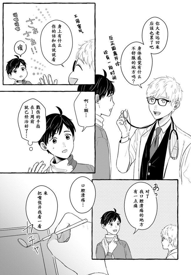 《我在7年后等著你》漫画最新章节第1.1话免费下拉式在线观看章节第【13】张图片