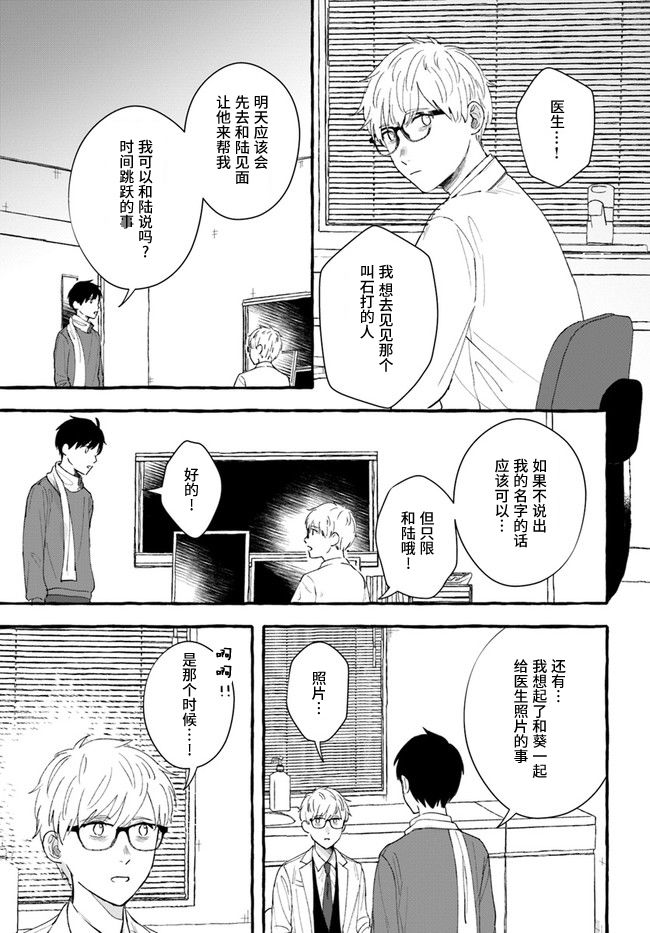 《我在7年后等著你》漫画最新章节第6.1话免费下拉式在线观看章节第【15】张图片