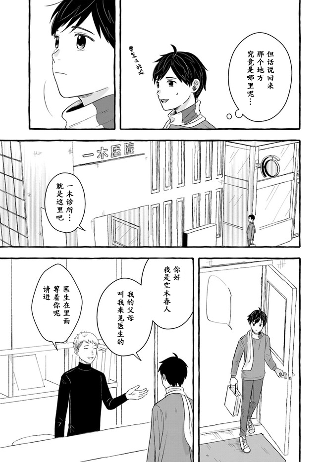 《我在7年后等著你》漫画最新章节第1.1话免费下拉式在线观看章节第【9】张图片